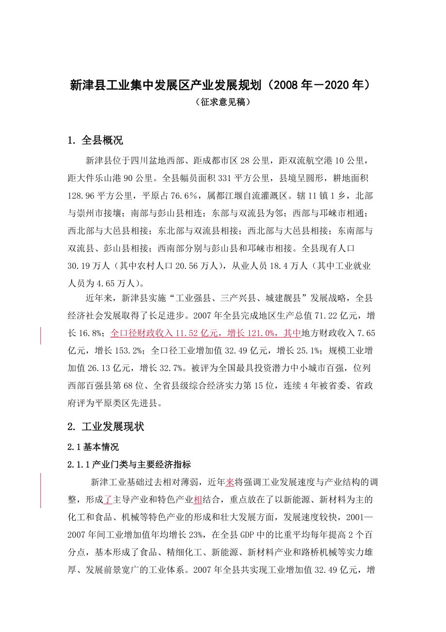 温州市产业（工业）园区发展规划.docx_第2页