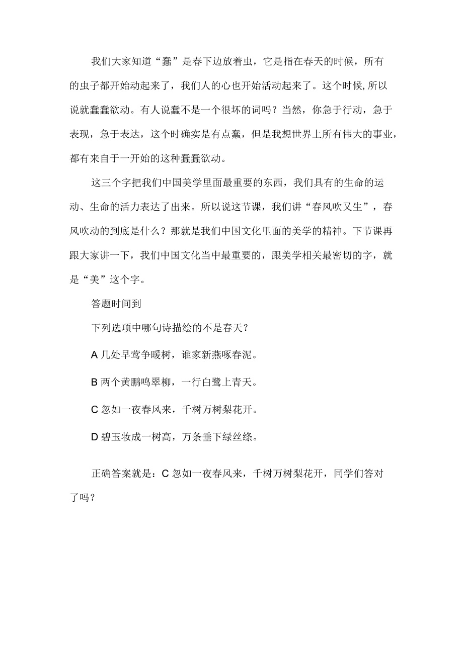 空中学习舱—经典大咖课发现汉语之美第九讲春风吹又生.docx_第2页