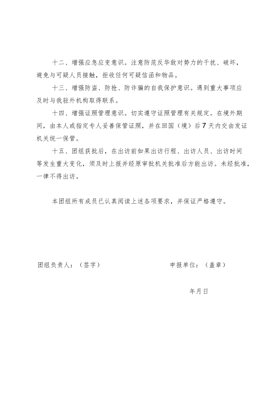 因公临时出国（境）团组遵守境外纪律承诺书.docx_第2页