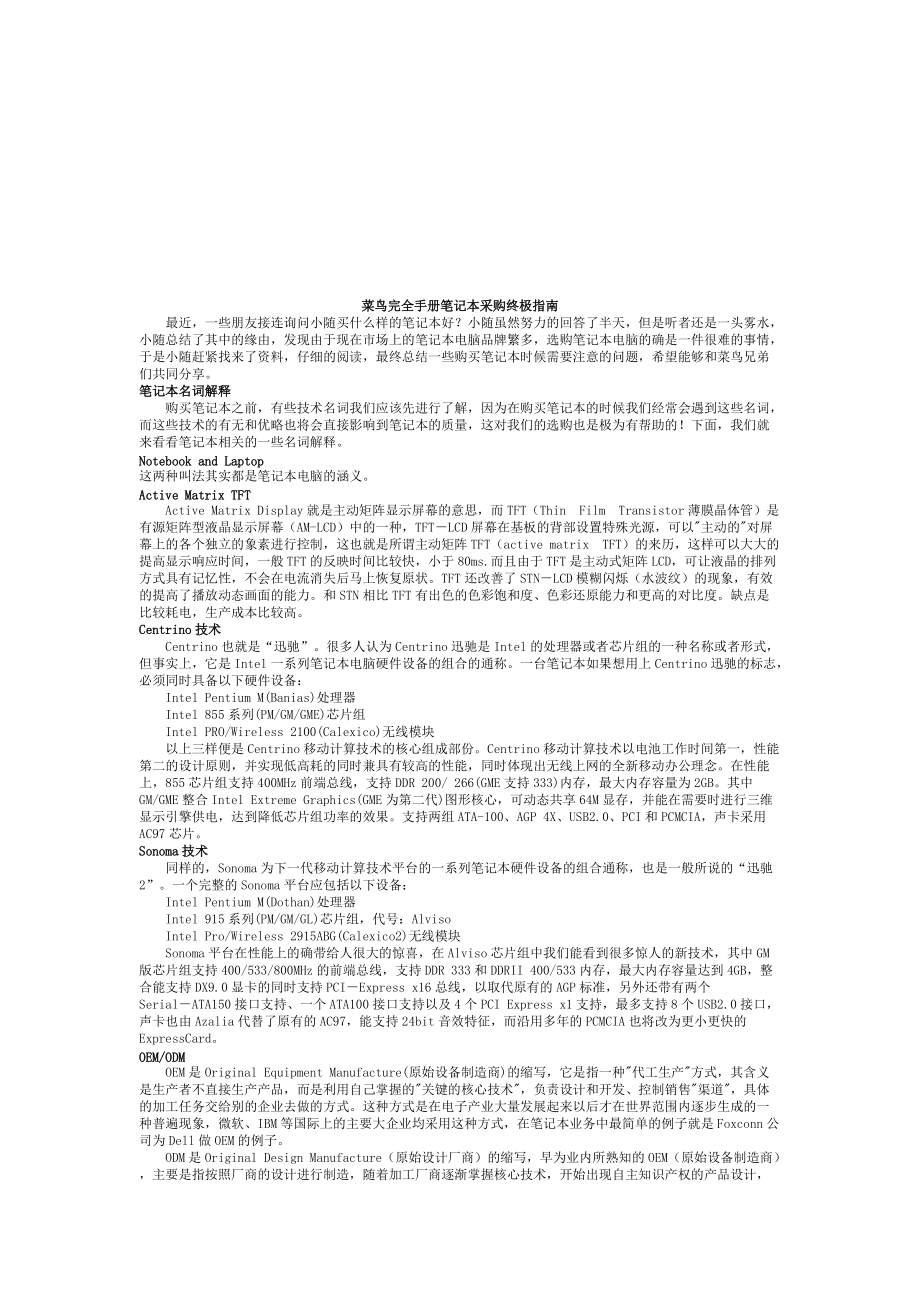 菜鸟笔记本采购终极指南.docx_第1页