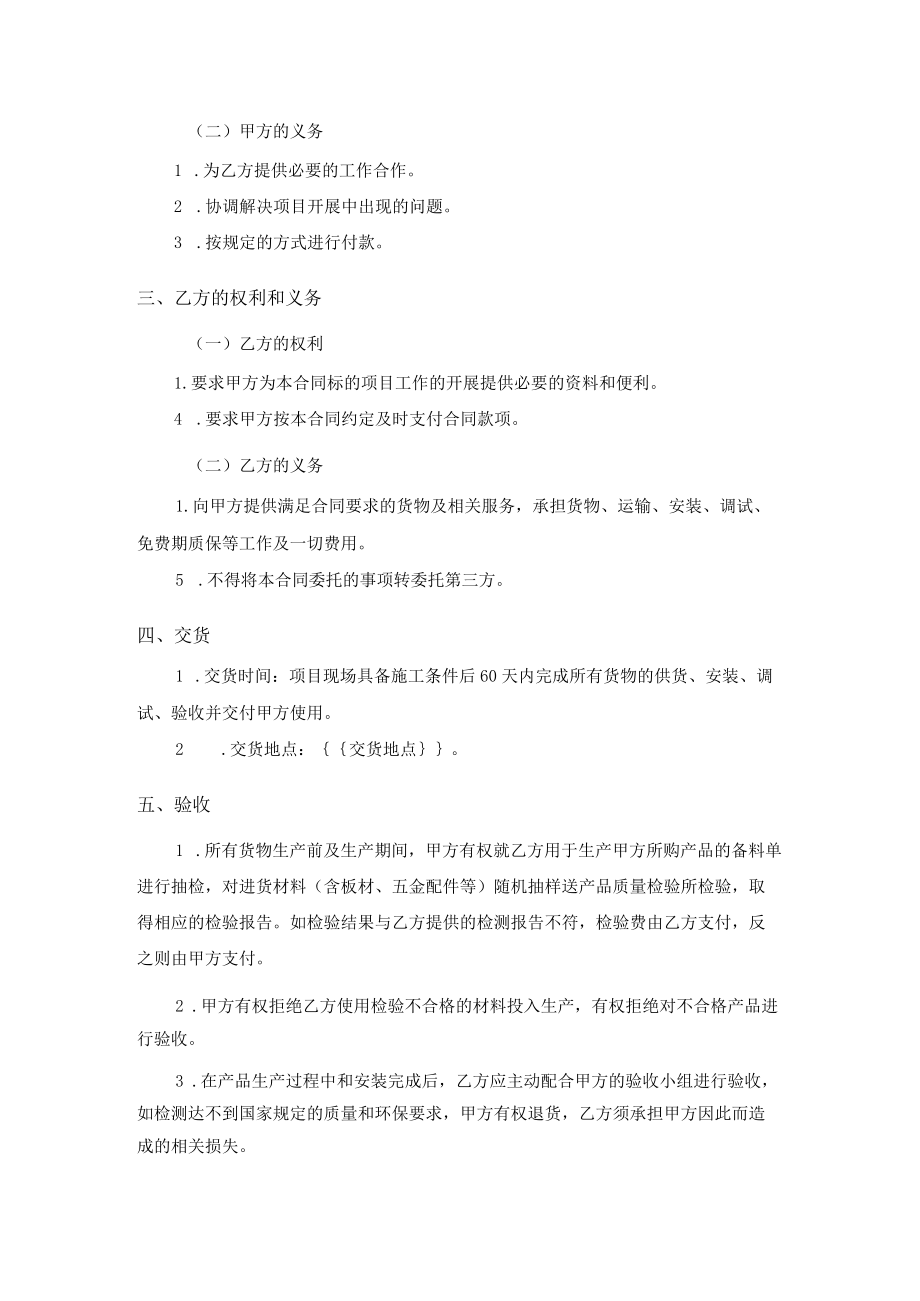 视频会议系统设备定点采购合同.docx_第2页