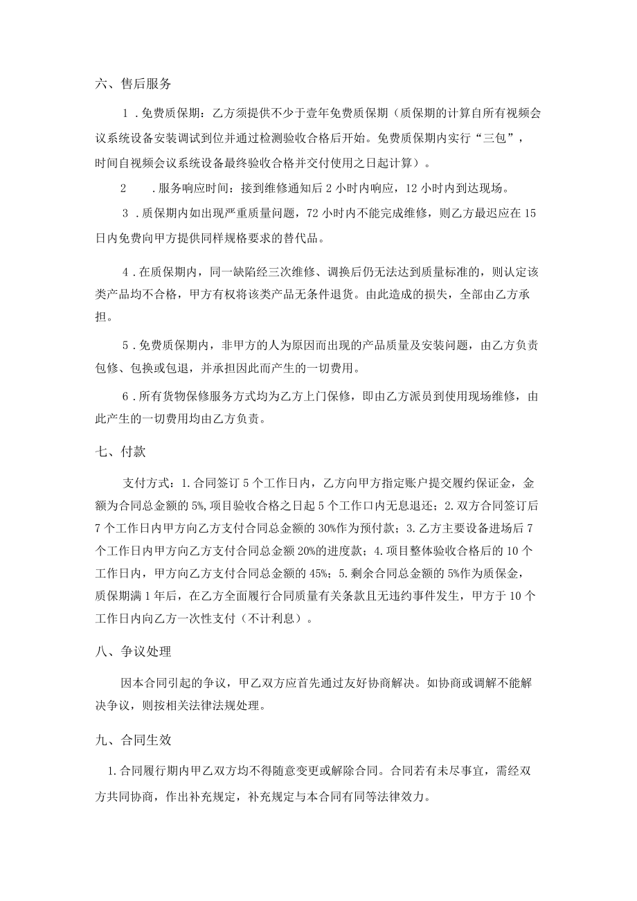 视频会议系统设备定点采购合同.docx_第3页