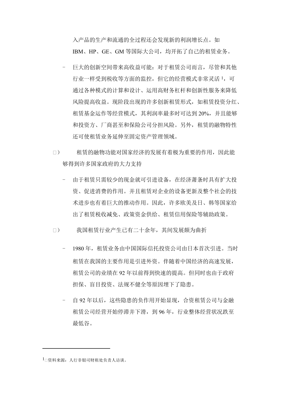 租赁行业发展建议讨论稿.docx_第3页