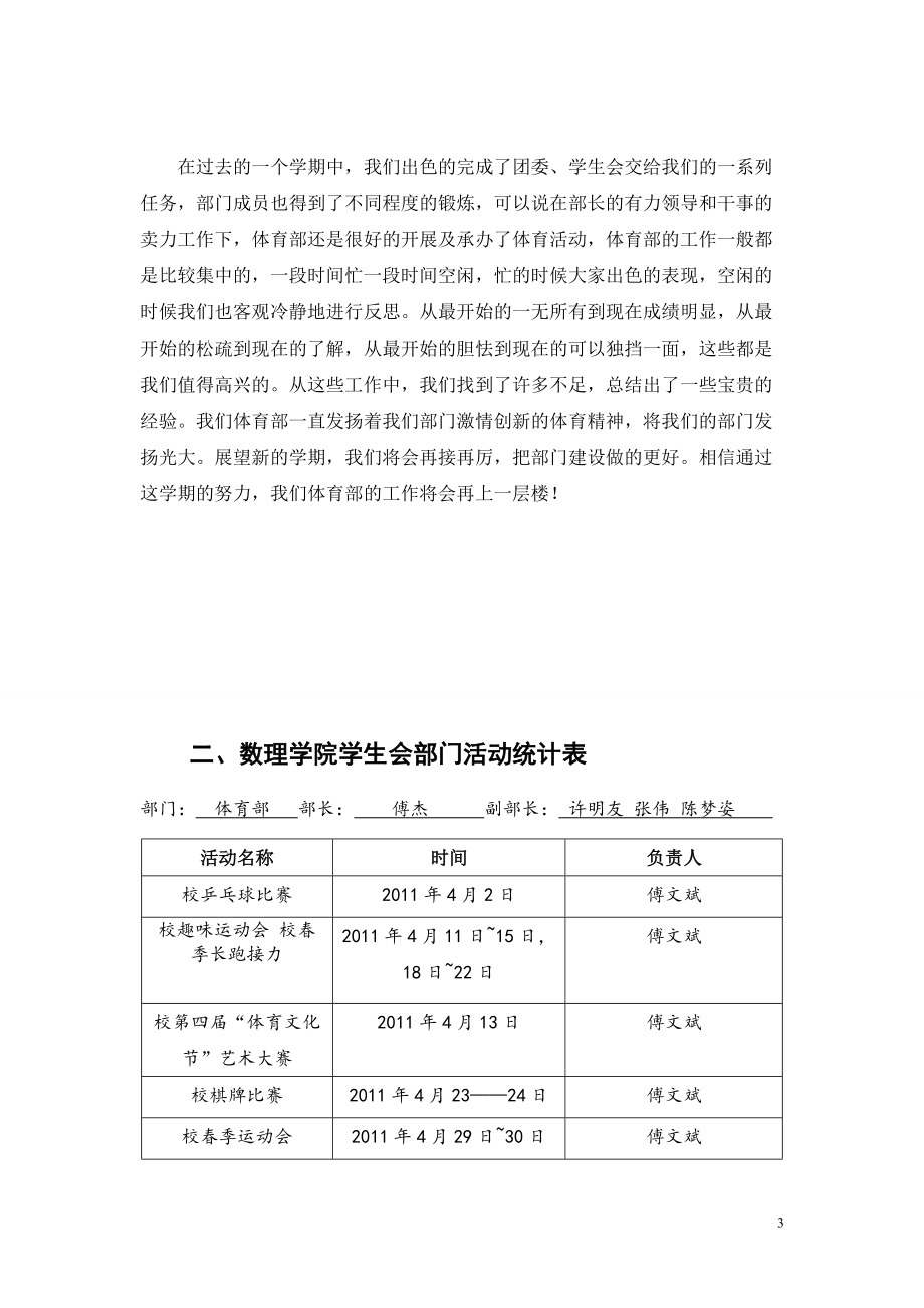 物理科学学院学生会体育部工作总结.docx_第3页