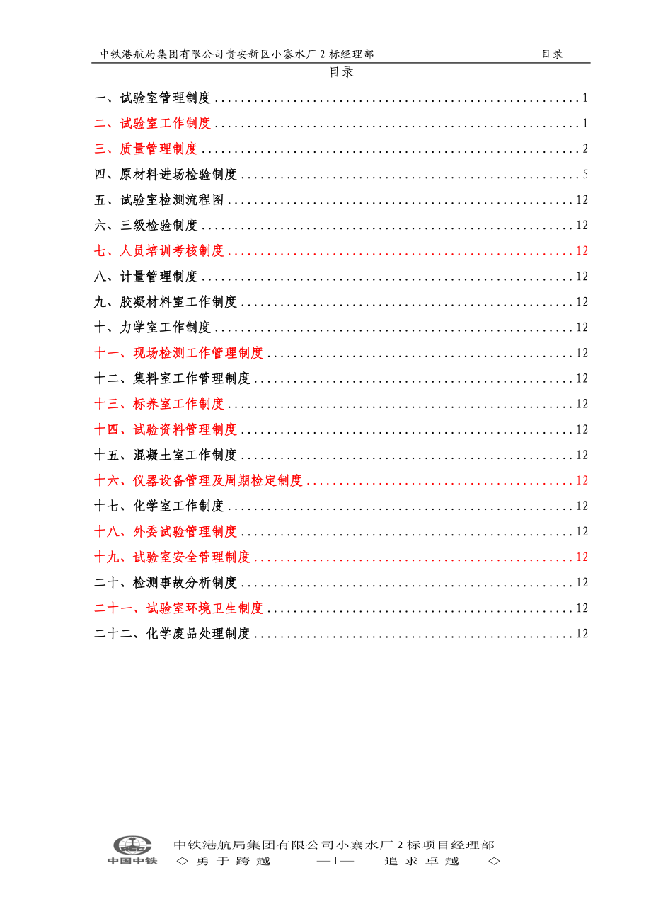 试验室各种管理制度(红色字体可参考).docx_第1页