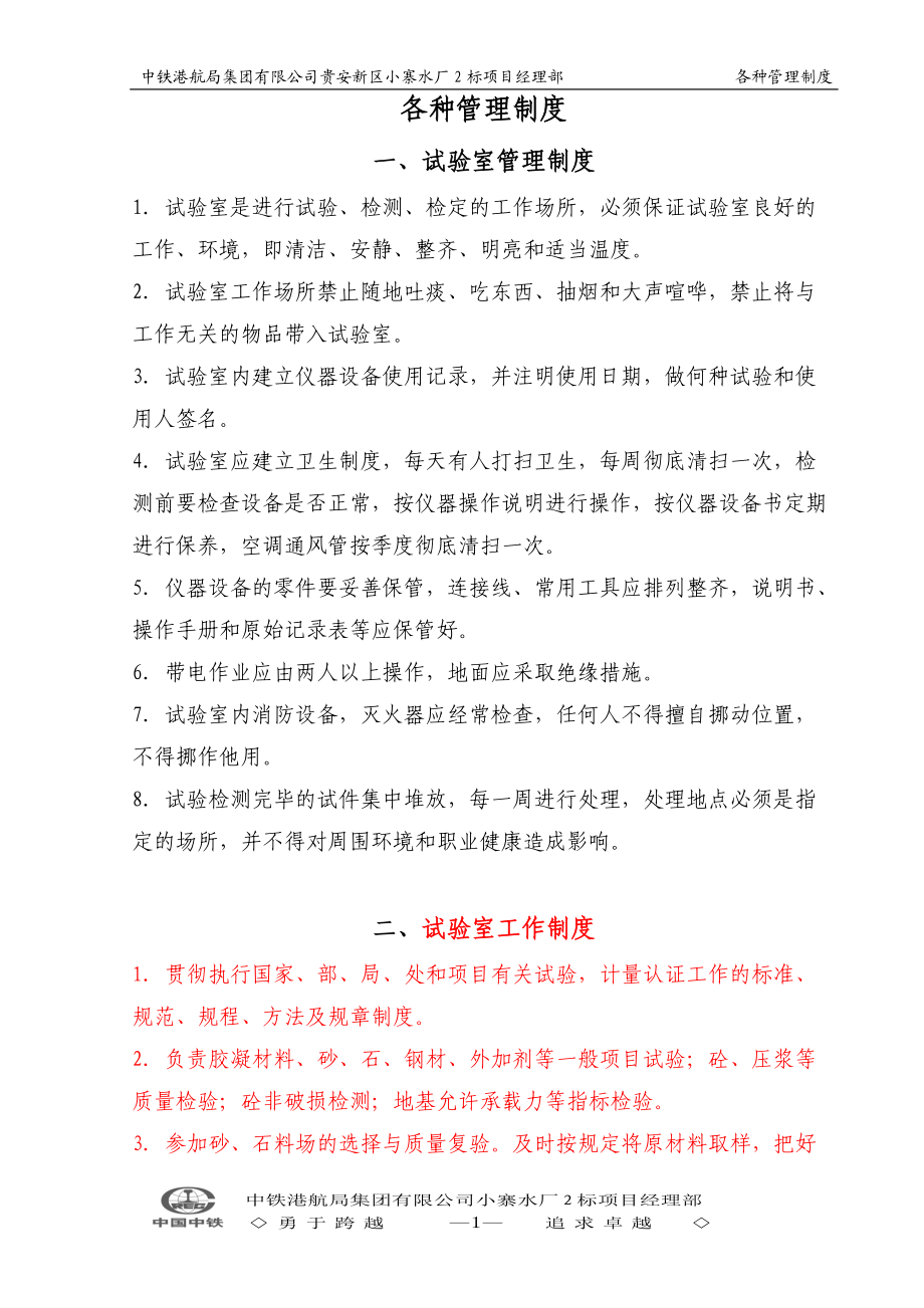 试验室各种管理制度(红色字体可参考).docx_第2页