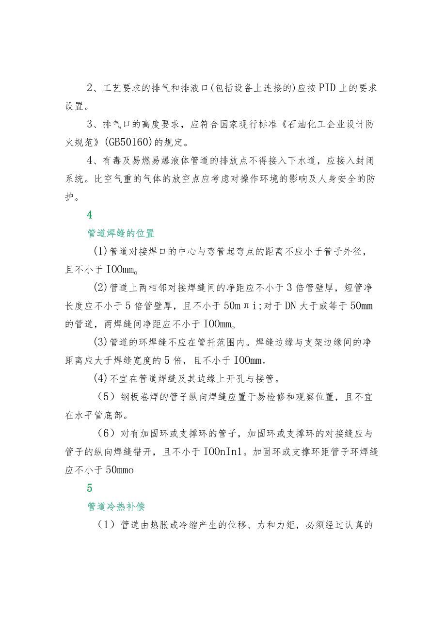 管道、阀门布置要求及安全管理规范.docx_第3页