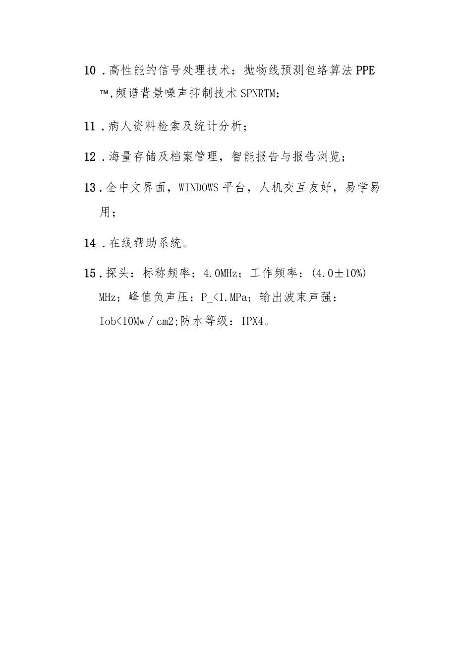 脐血流诊断系统参数.docx_第2页