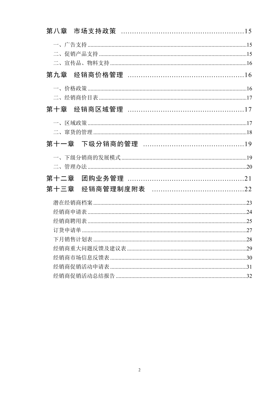 经销商管理制度（定稿）.docx_第2页