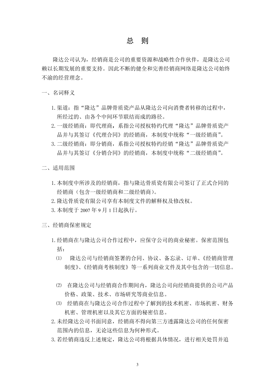 经销商管理制度（定稿）.docx_第3页