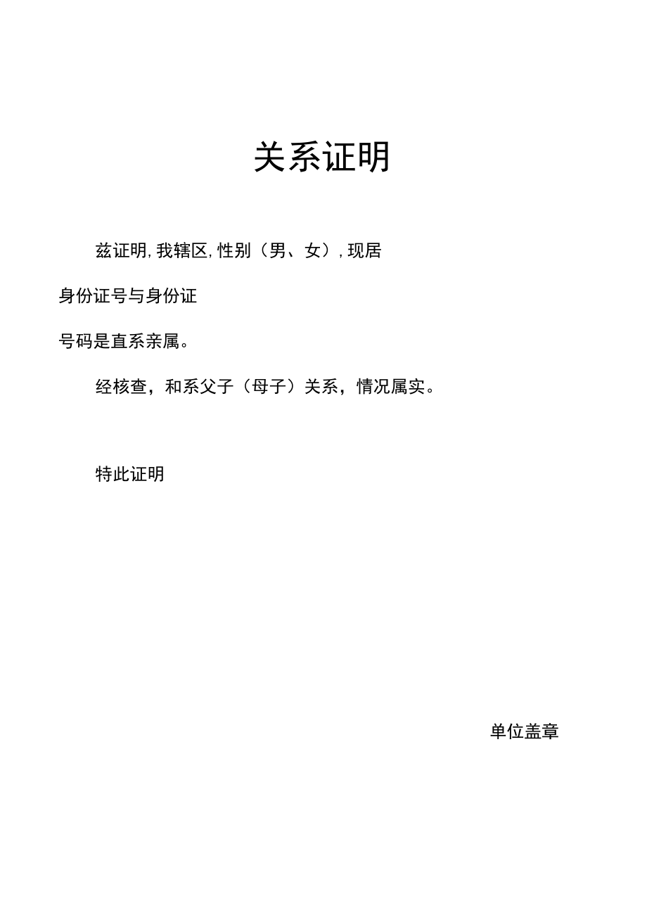 关系证明.docx_第1页