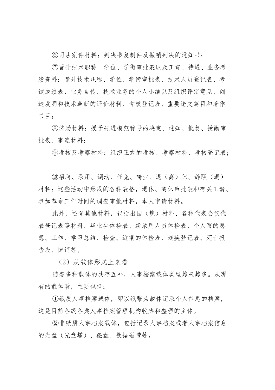 人事档案的收集.docx_第3页