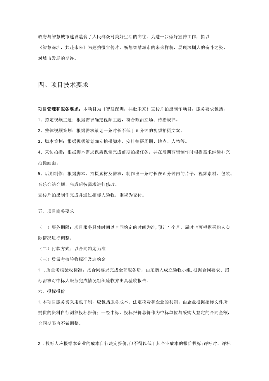 第二章招标项目需求.docx_第2页