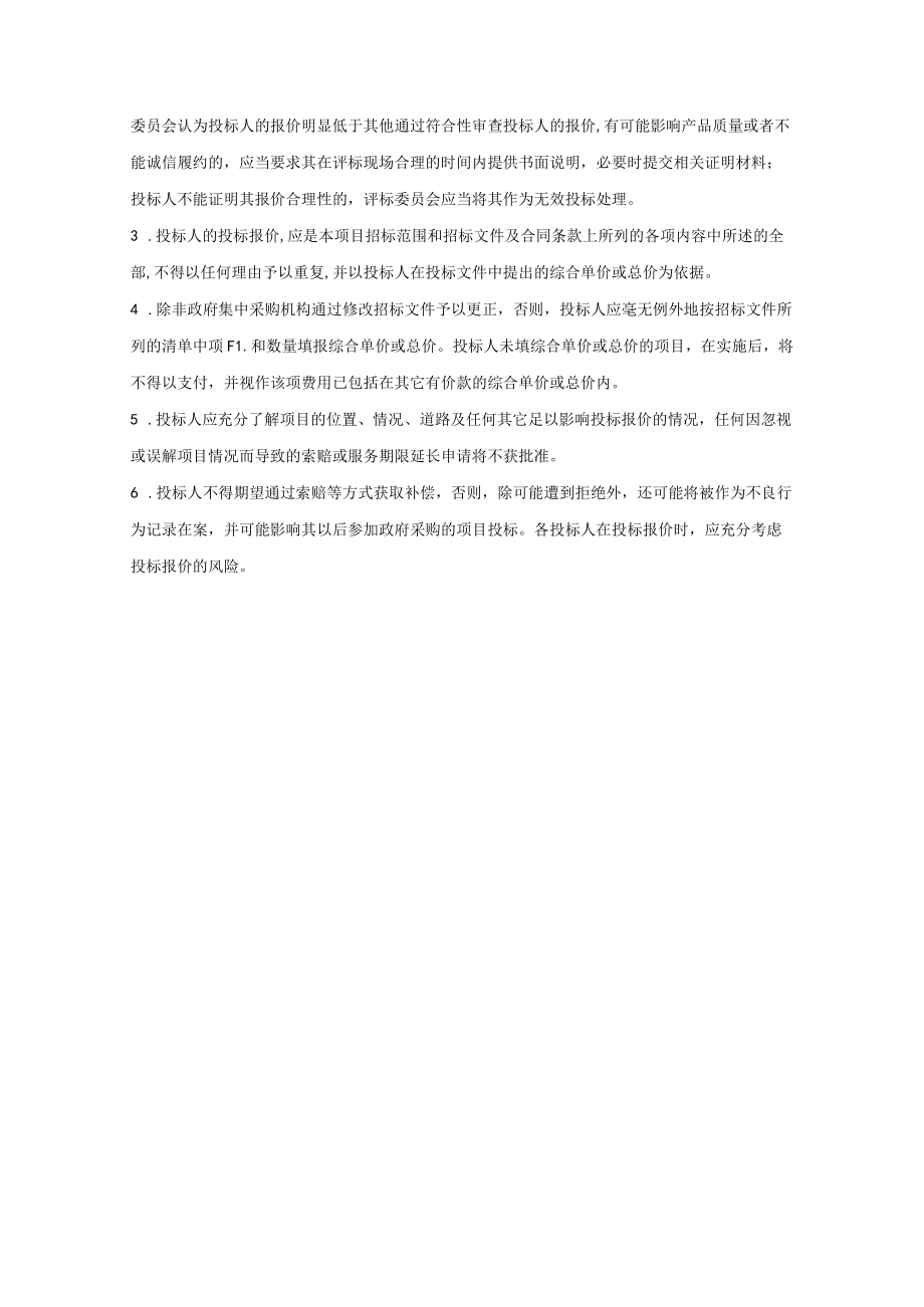 第二章招标项目需求.docx_第3页