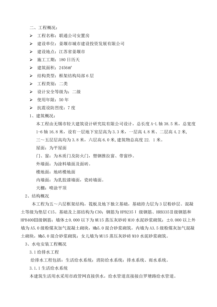 联通公司安置房工程施工方案.docx_第3页