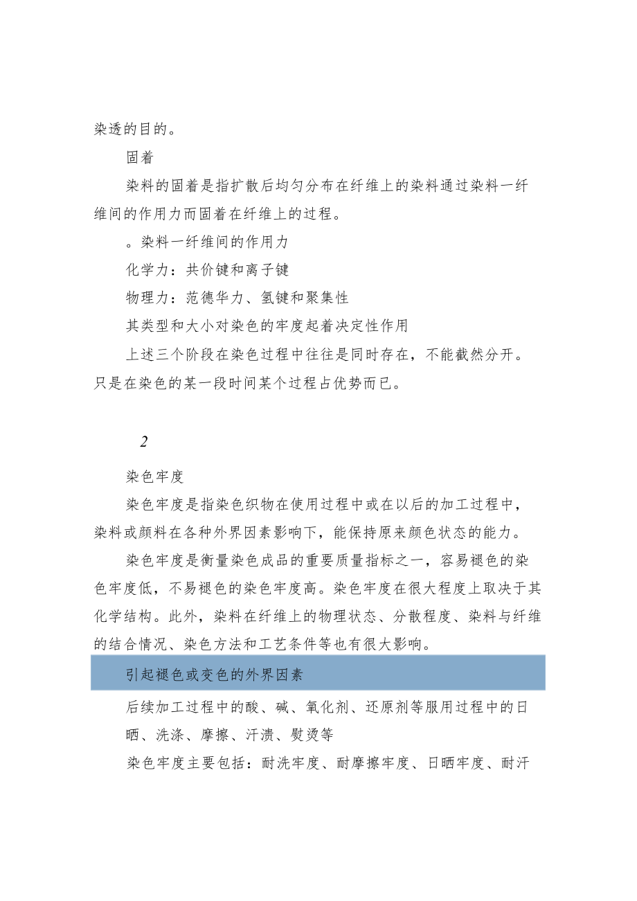 印染行业必知染色的基础知识.docx_第2页