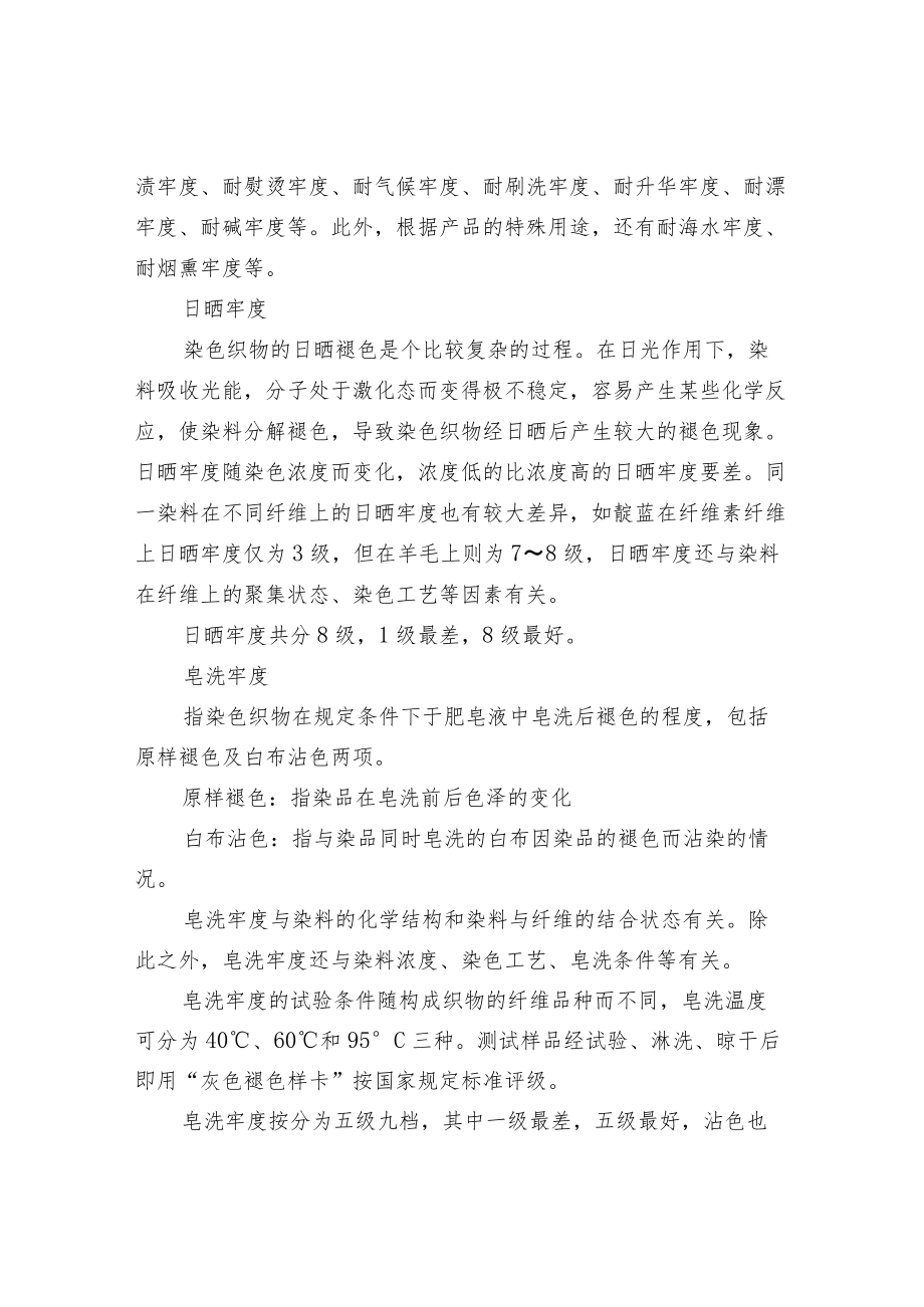 印染行业必知染色的基础知识.docx_第3页