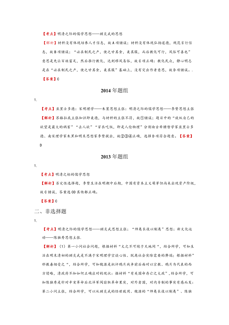 第4课明清之际活跃的儒家思想.docx_第2页