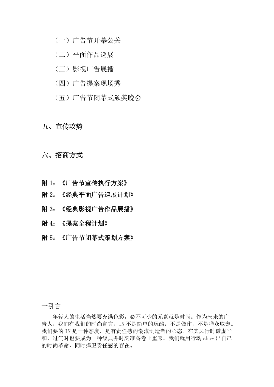 江西财经大学第四届广告节策划方案.docx_第3页