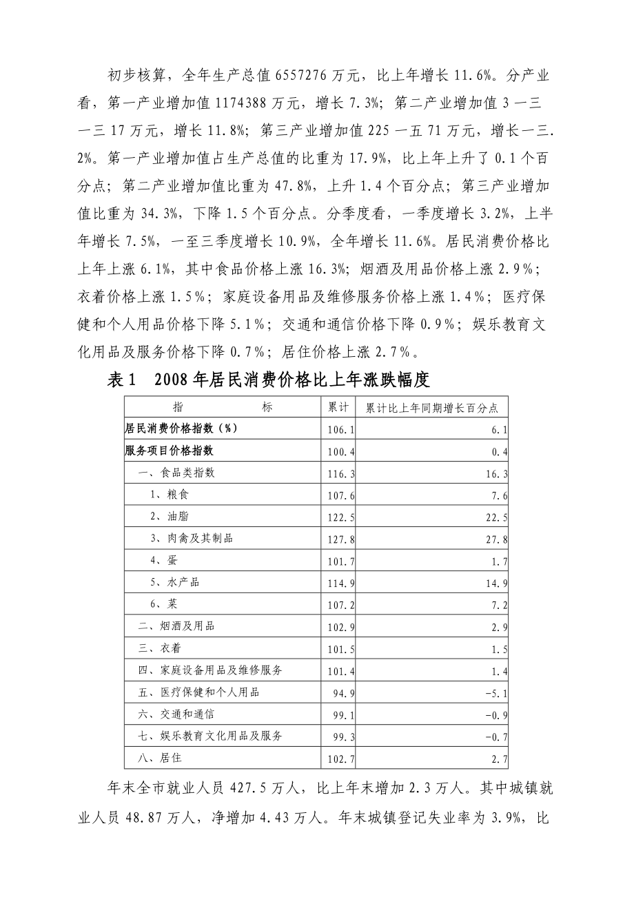 贵州省十二五商务发展规划遵义市调研报告.docx_第2页