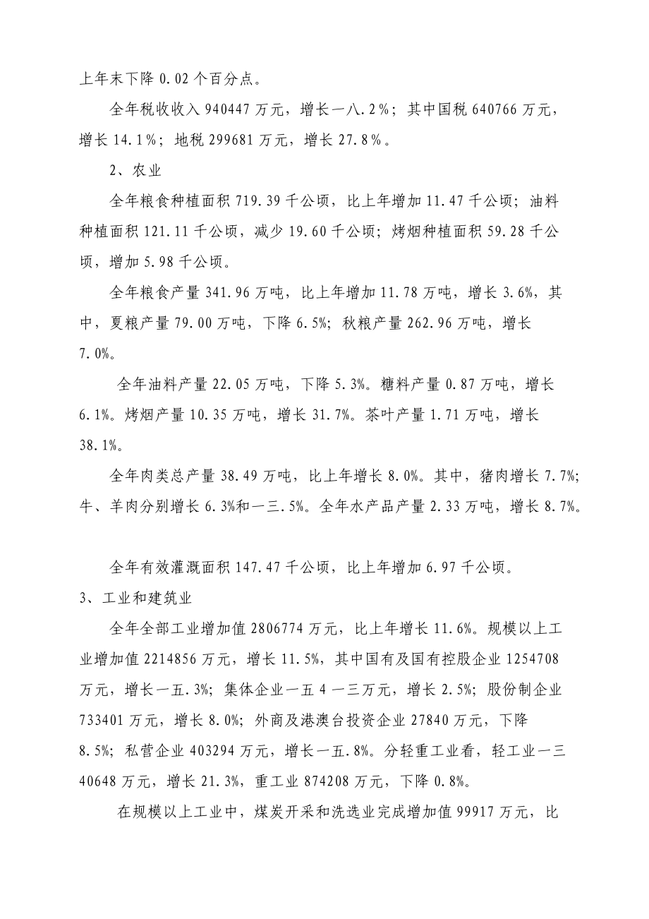 贵州省十二五商务发展规划遵义市调研报告.docx_第3页