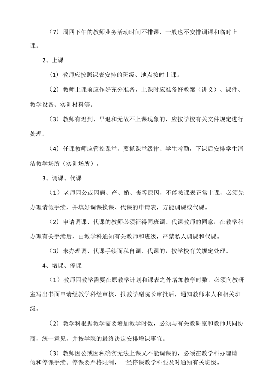 职业技术学院纺织服装学院教学管理工作实施细则.docx_第3页