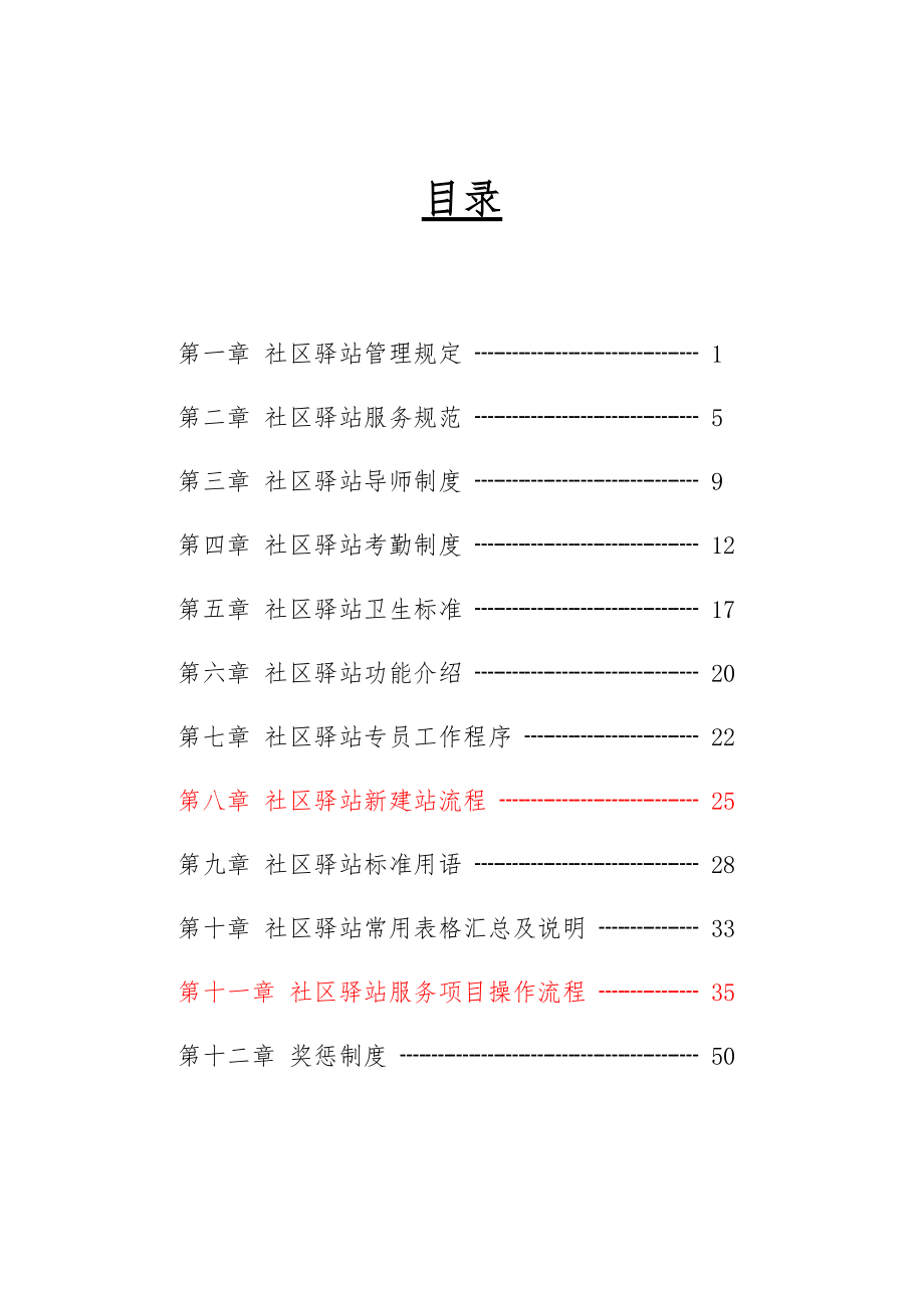 某社区驿站规章制度手册.docx_第2页