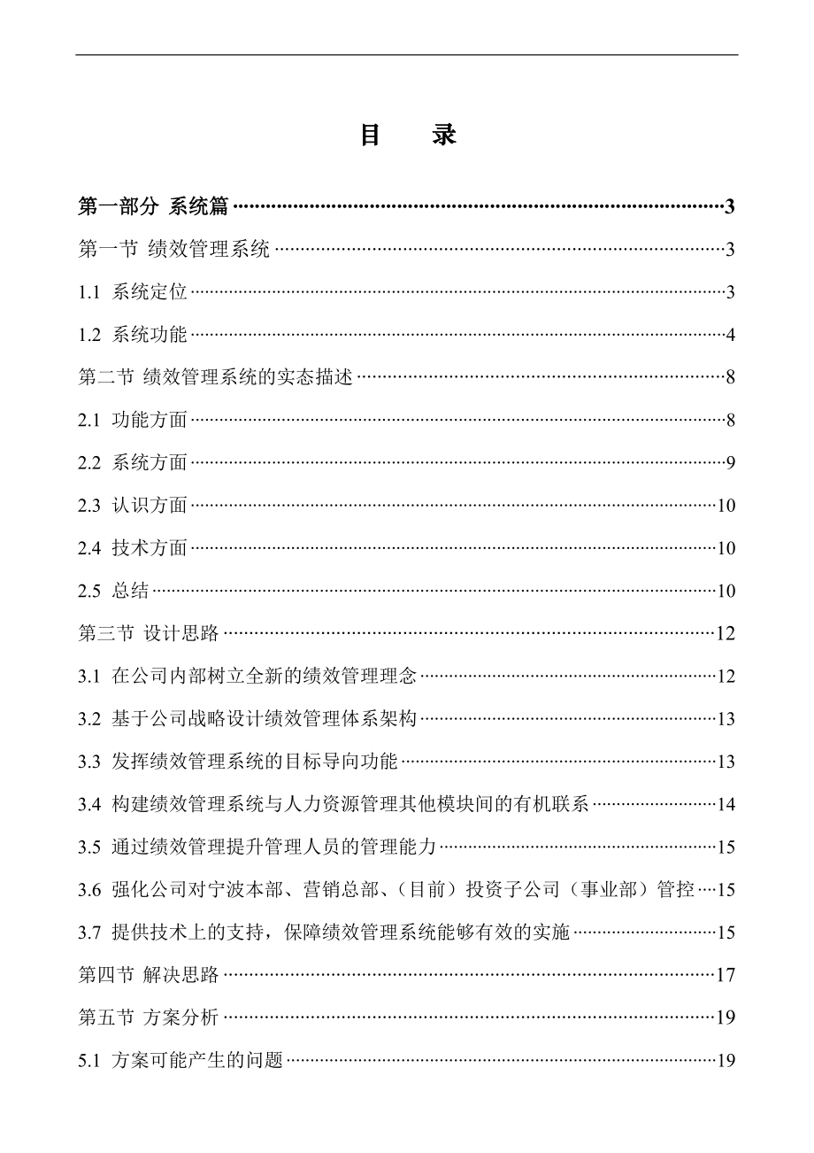 浙江XX食品集团股份有限公司绩效管理体系设计报告书.docx_第2页