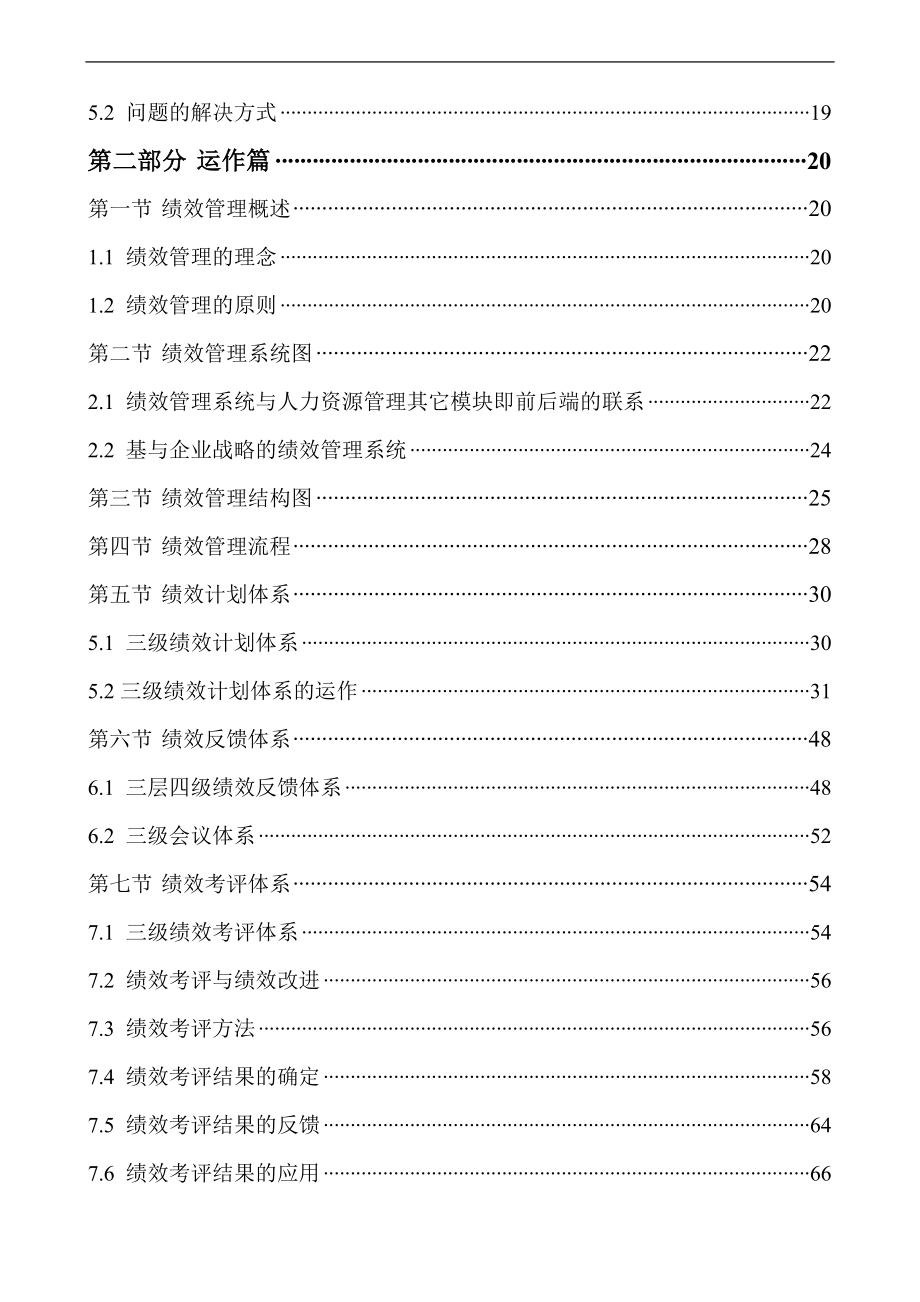 浙江XX食品集团股份有限公司绩效管理体系设计报告书.docx_第3页