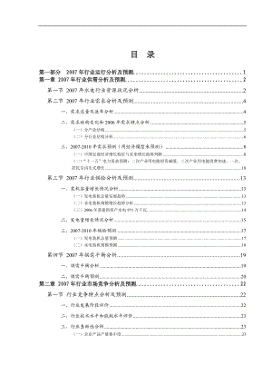 水电行业的运行及发展阶段.docx