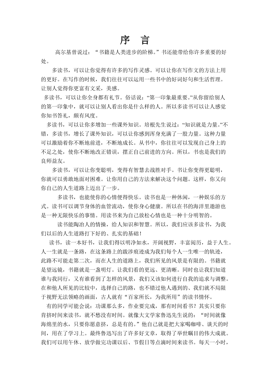 读书会活动策划.docx_第2页