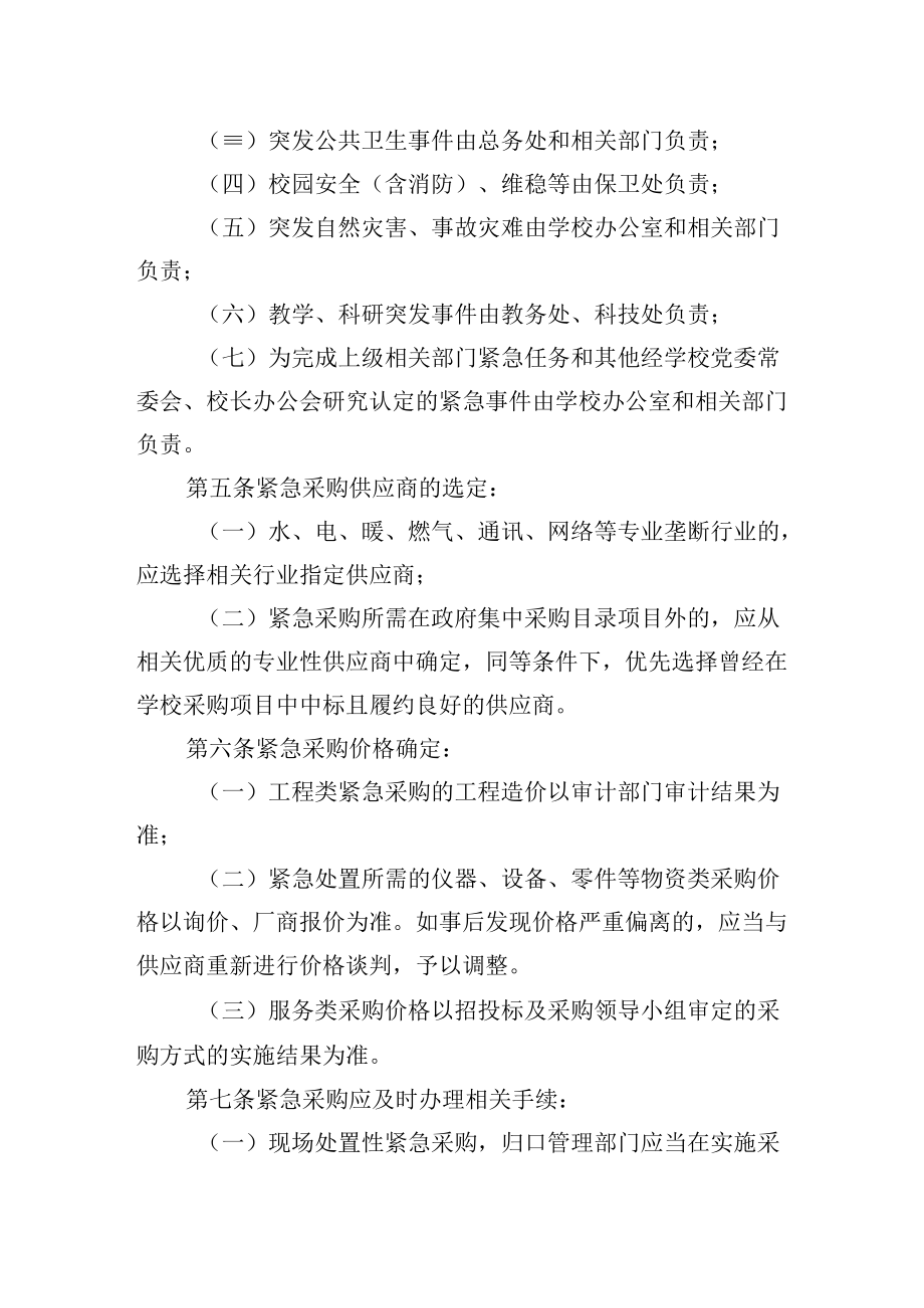 大学紧急采购管理办法.docx_第2页