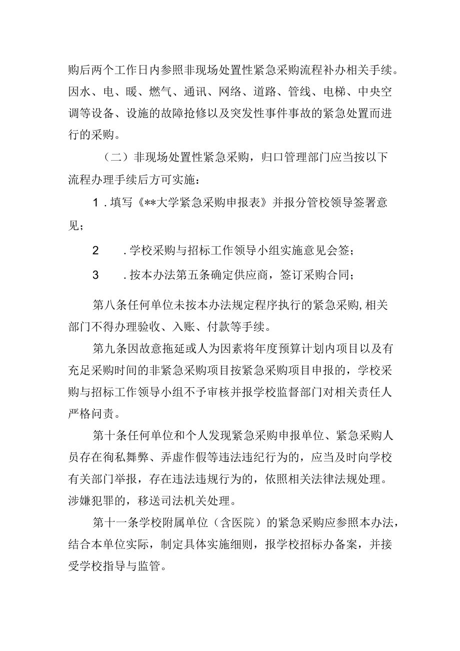 大学紧急采购管理办法.docx_第3页