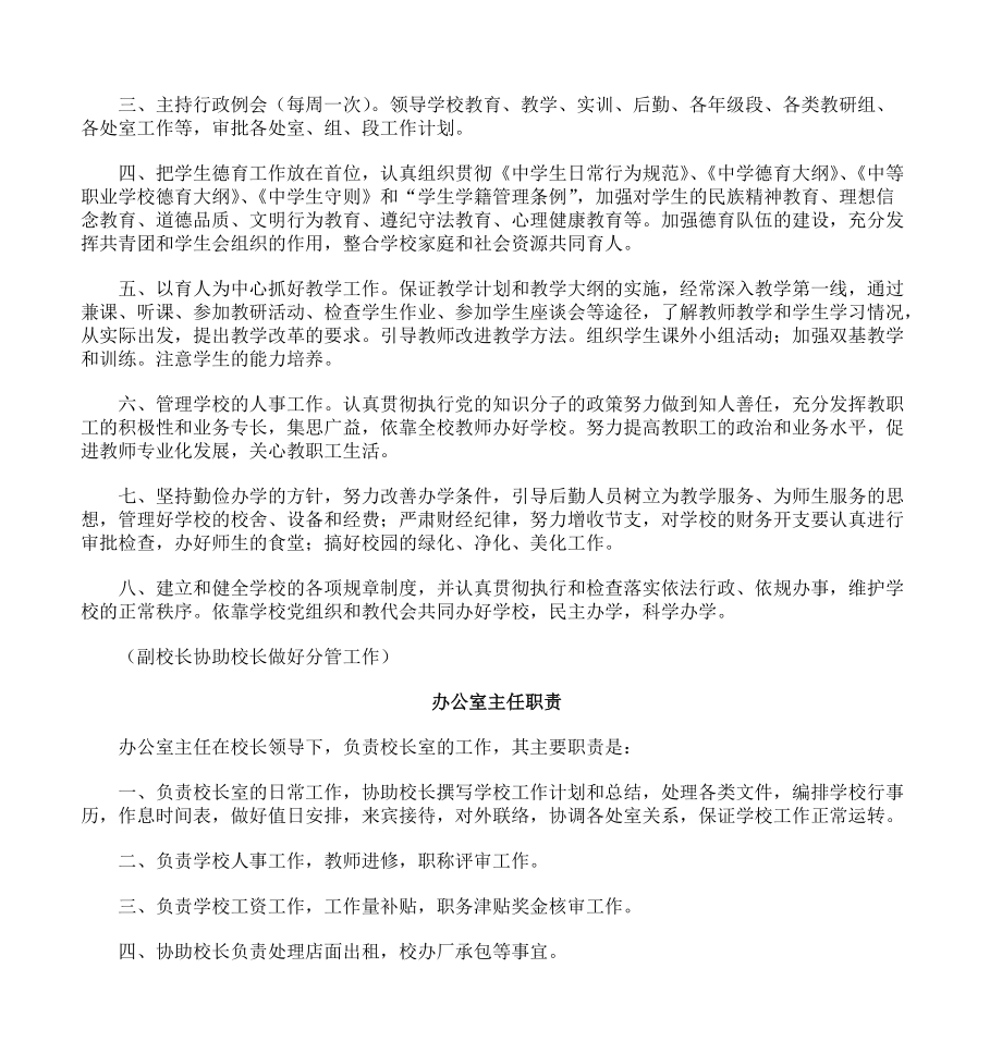 职业中学学校规章制度汇编.docx_第2页