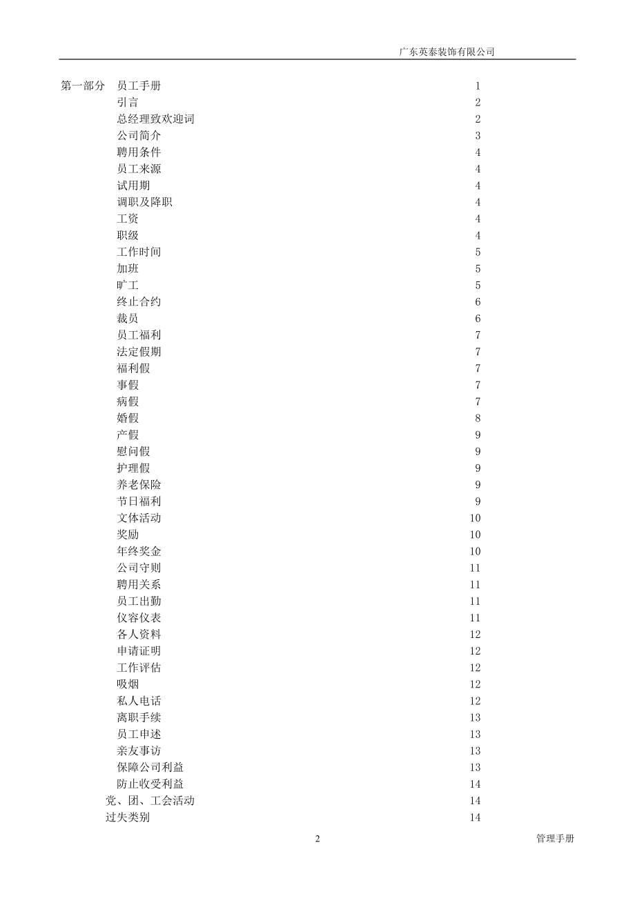 装饰公司管理手册(最全)(DOC75页).doc_第2页