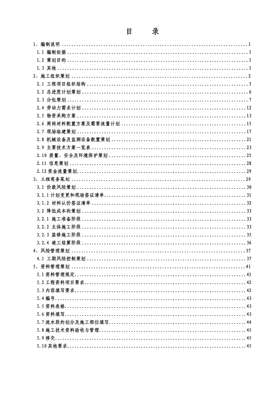 梅江会展项目策划范本.docx_第2页