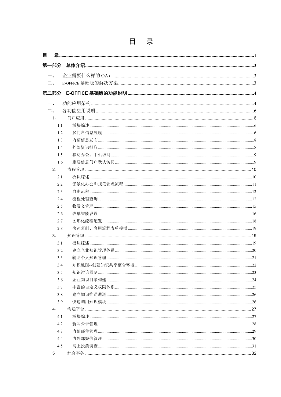 泛微协同办公基础版产品白皮书.docx_第1页