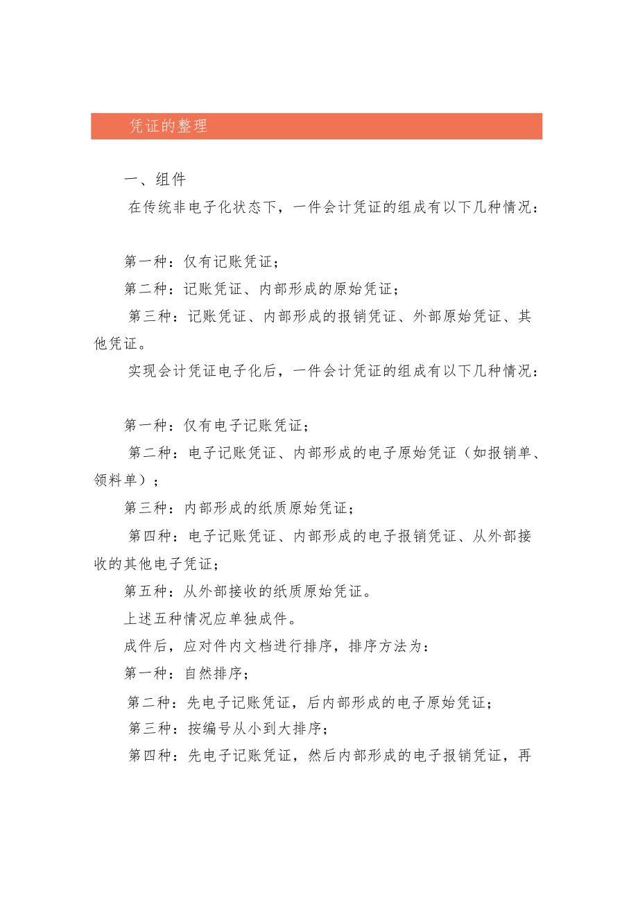 电子会计档案的整理.docx_第2页