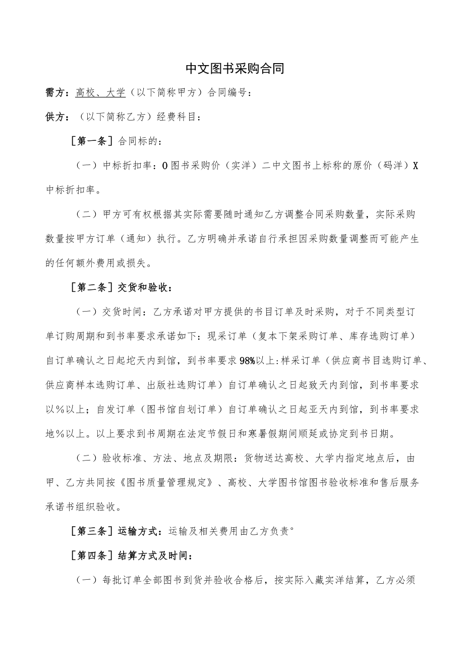 中文图书采购合同（示范文本）.docx_第1页