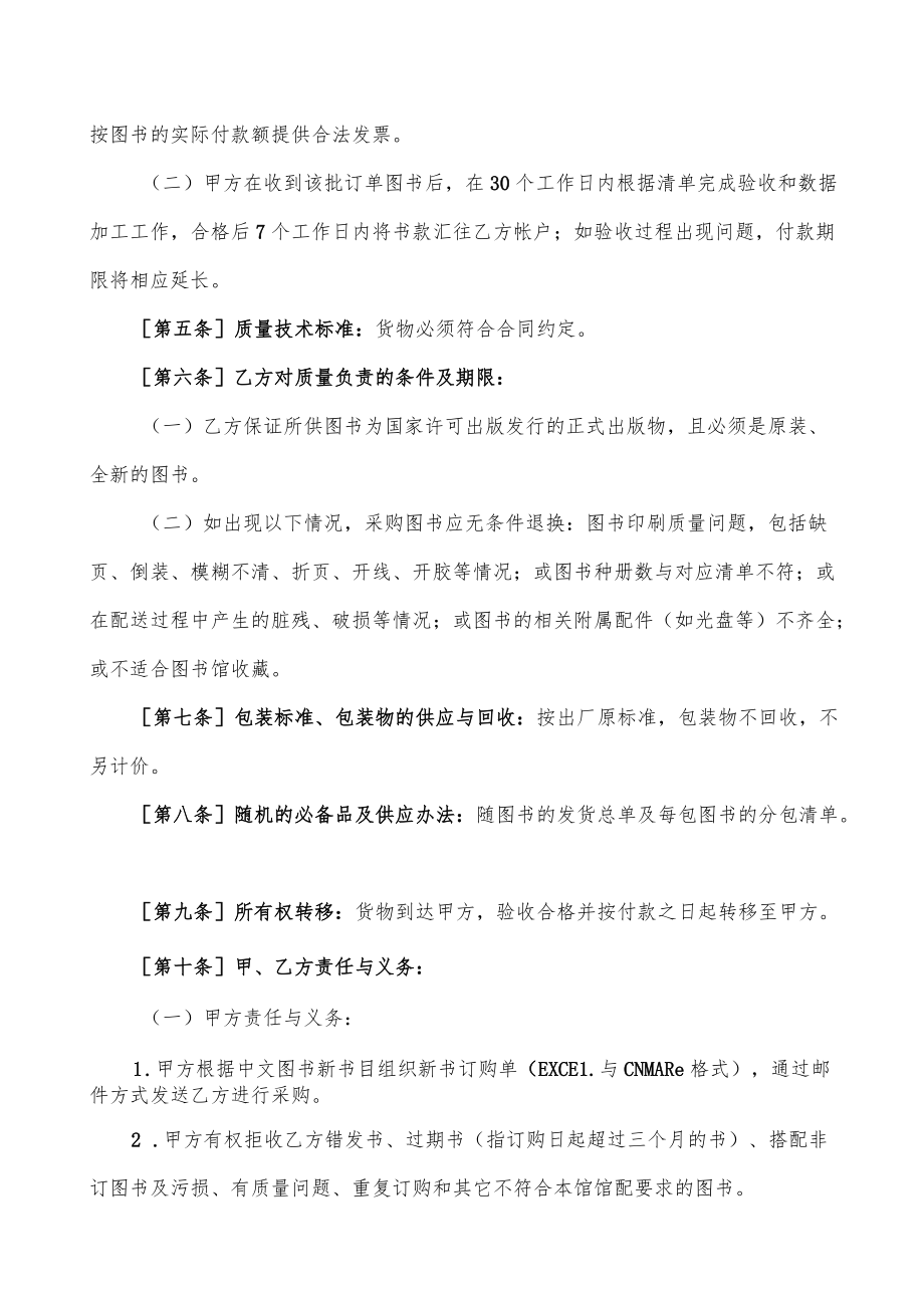 中文图书采购合同（示范文本）.docx_第2页