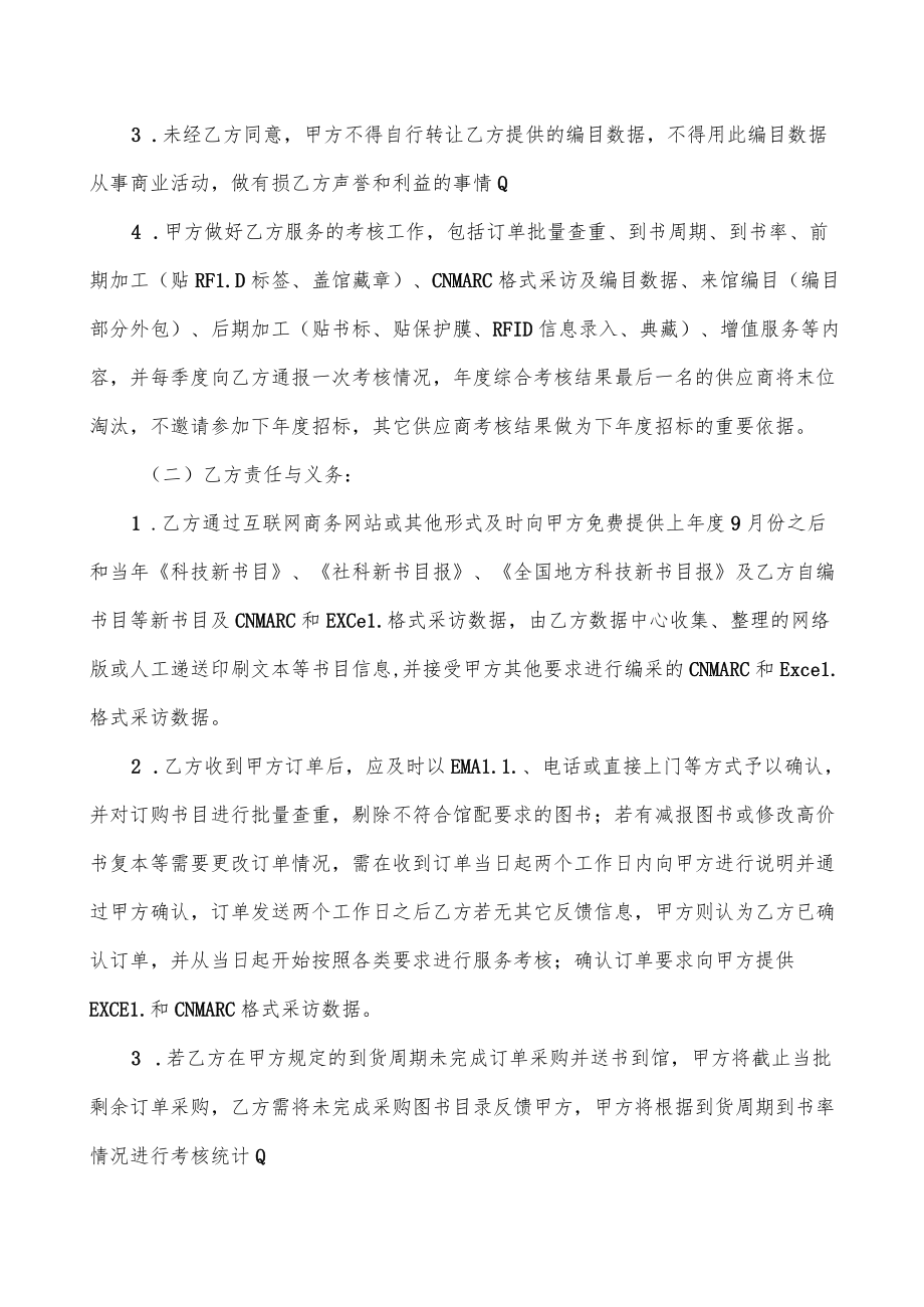 中文图书采购合同（示范文本）.docx_第3页