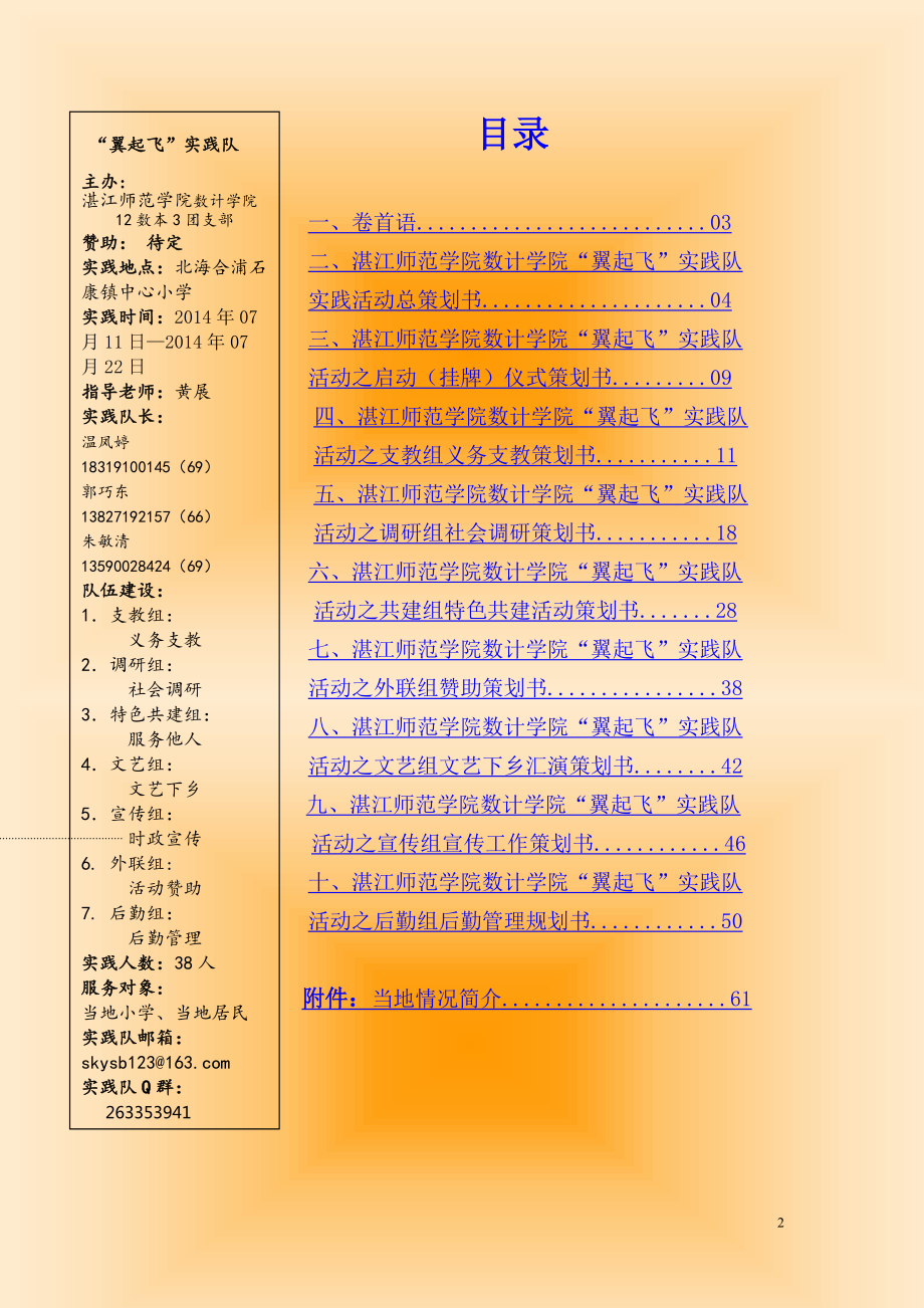 湛江师院数计学院翼起飞”实践队策划书.docx_第2页