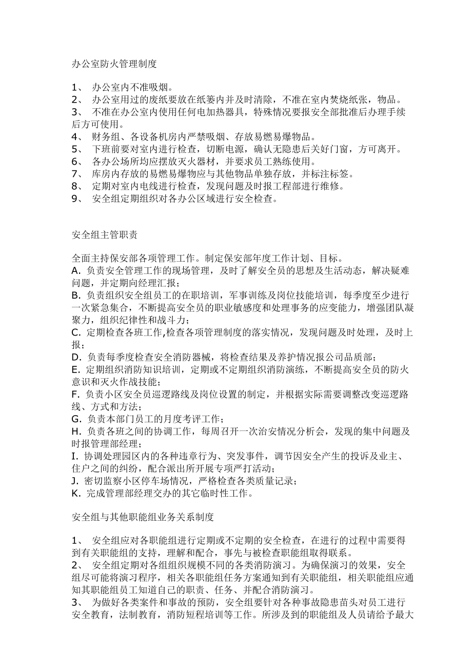 物业管理公司制度规程杂编.docx_第1页