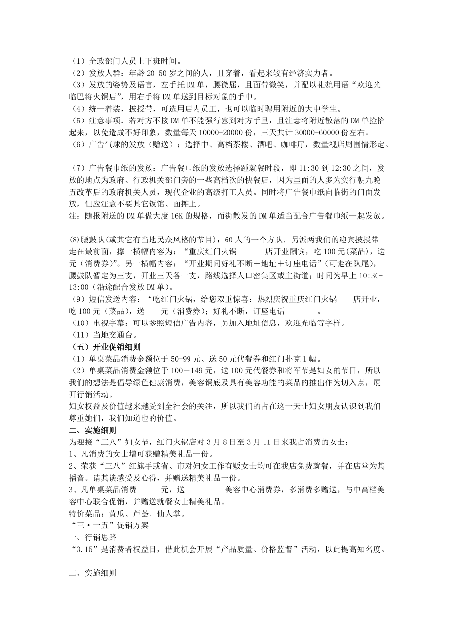 某轻餐开业策划方案.docx_第2页