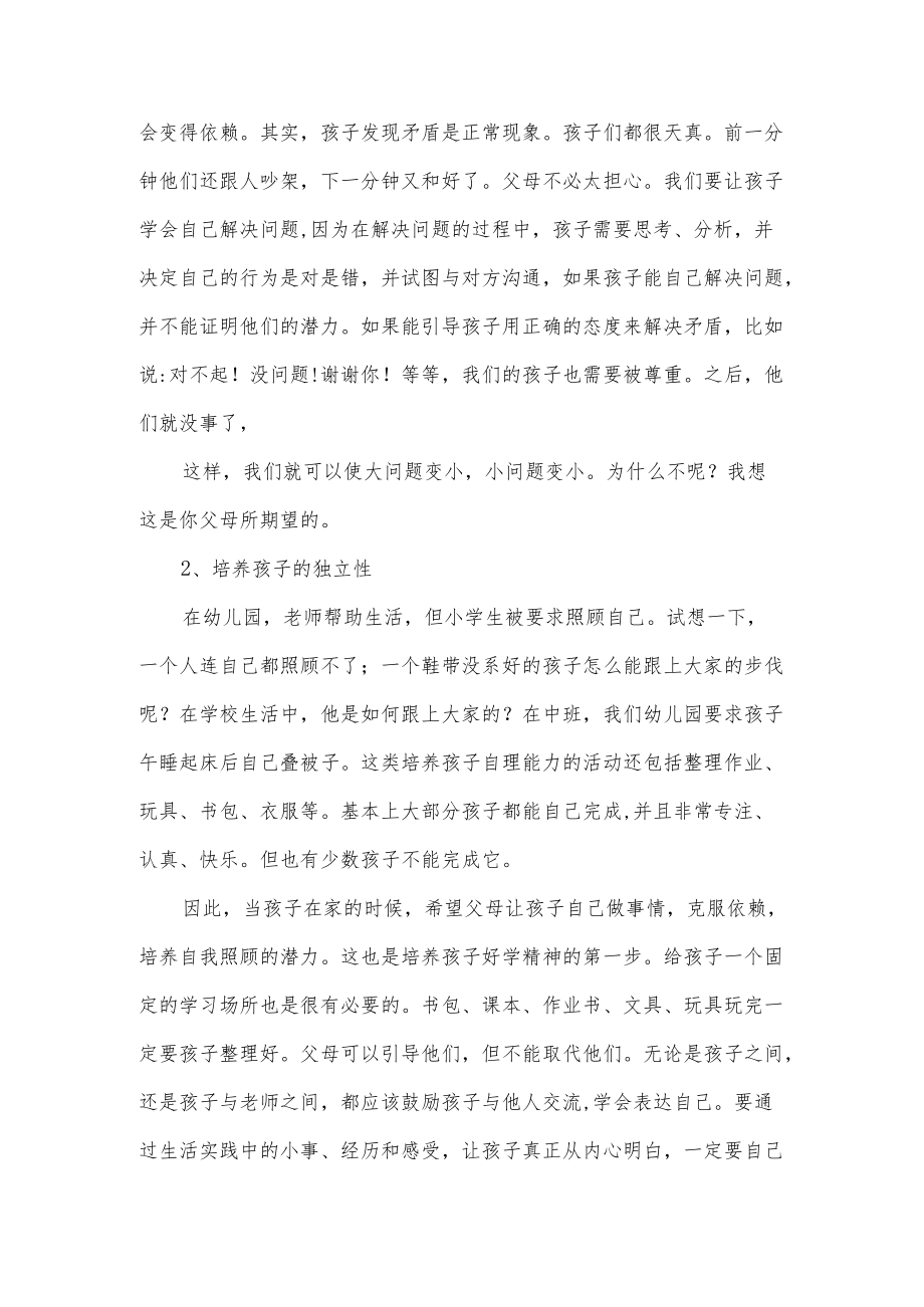 大班家长会班主任发言稿.docx_第2页