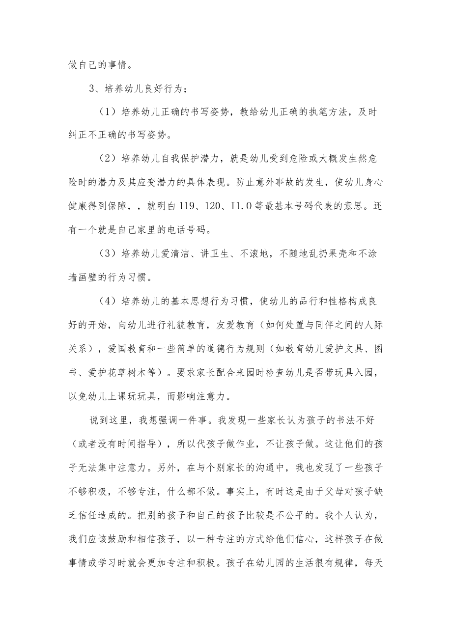 大班家长会班主任发言稿.docx_第3页