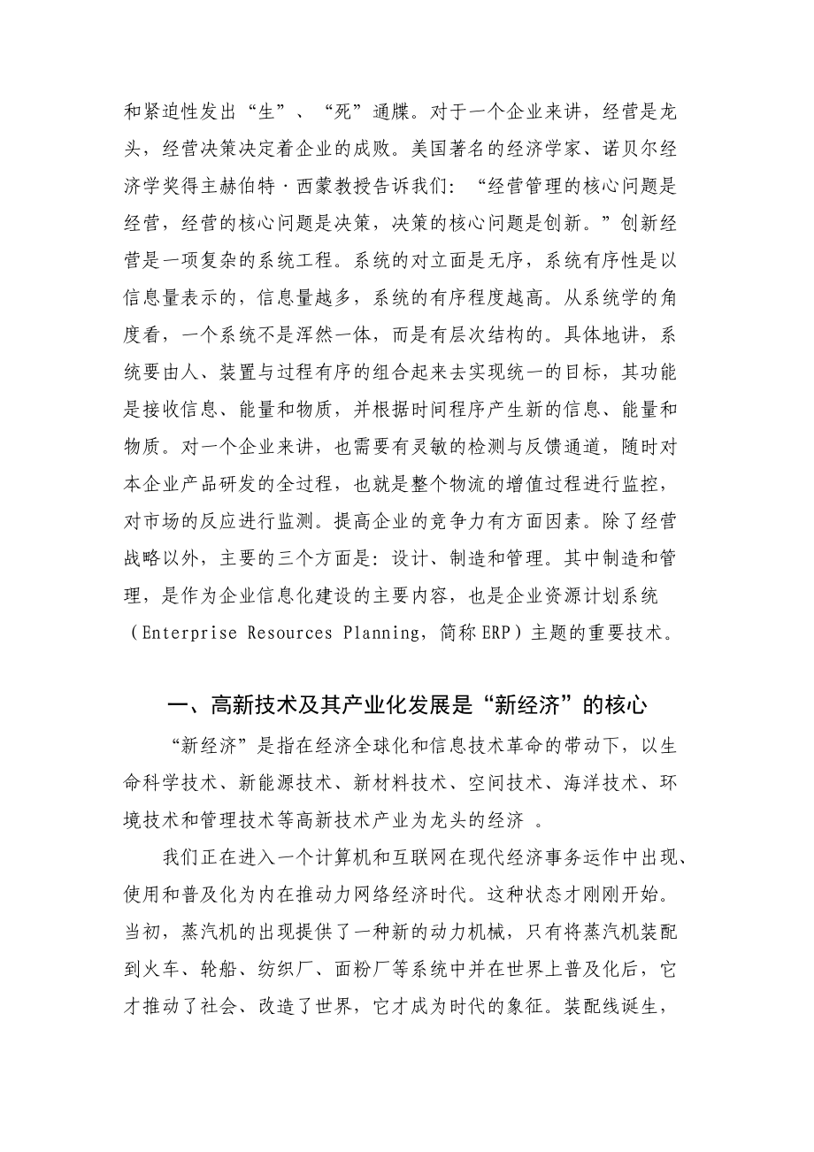 网络经济时代的企业管理变革（DOC 31页）.docx_第2页