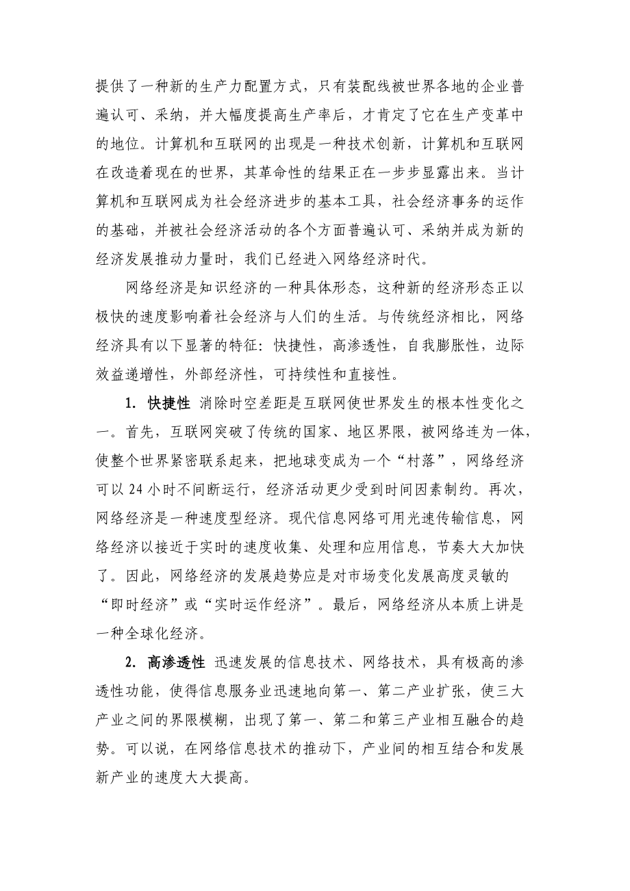 网络经济时代的企业管理变革（DOC 31页）.docx_第3页