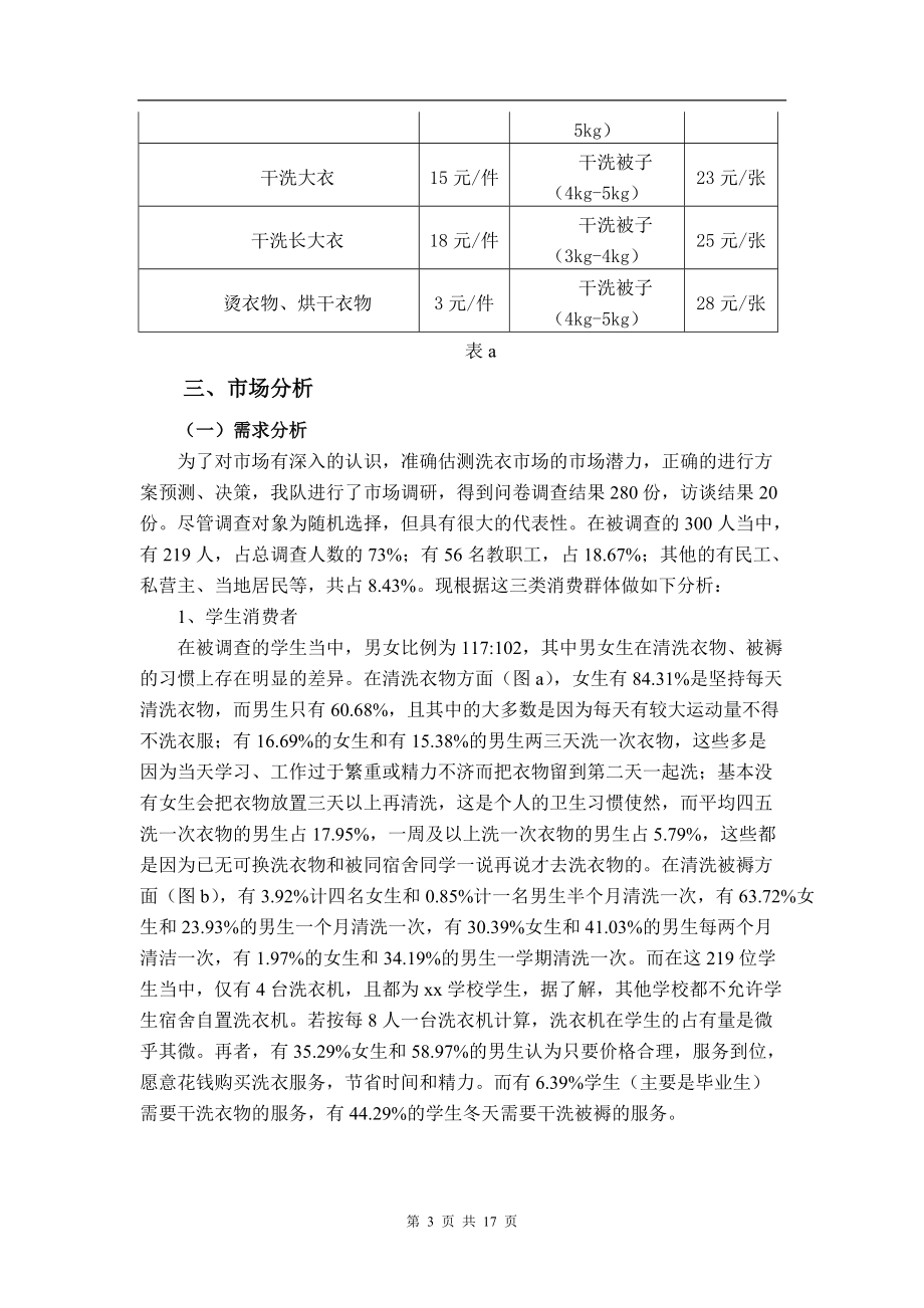 洗衣店策划书(1).docx_第3页