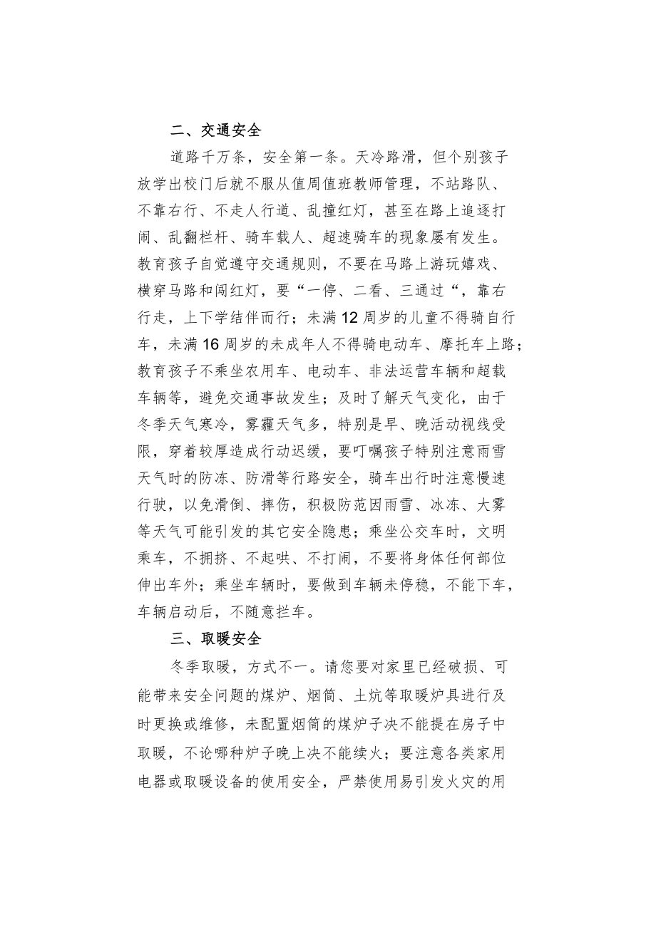 关于冬季安全致家长的一封信.docx_第2页